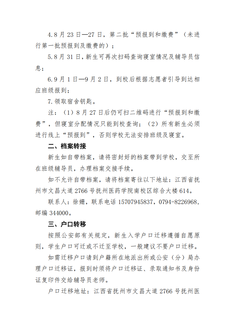 南昌医学院专升本