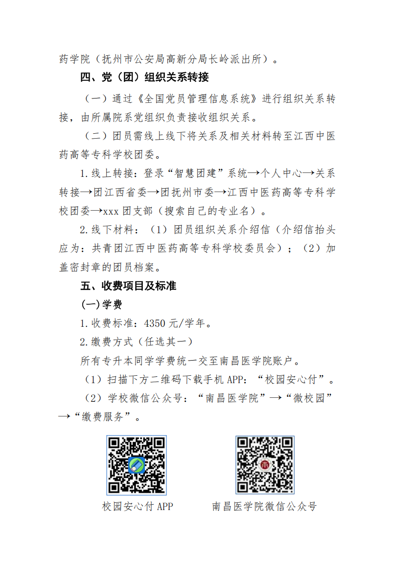 南昌医学院专升本