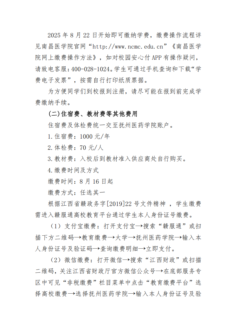 南昌医学院专升本