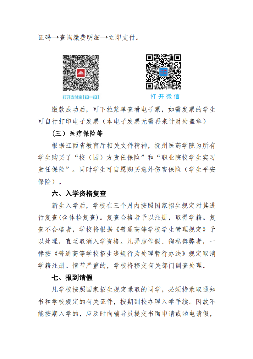 南昌医学院专升本