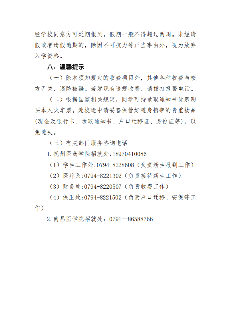 南昌医学院专升本