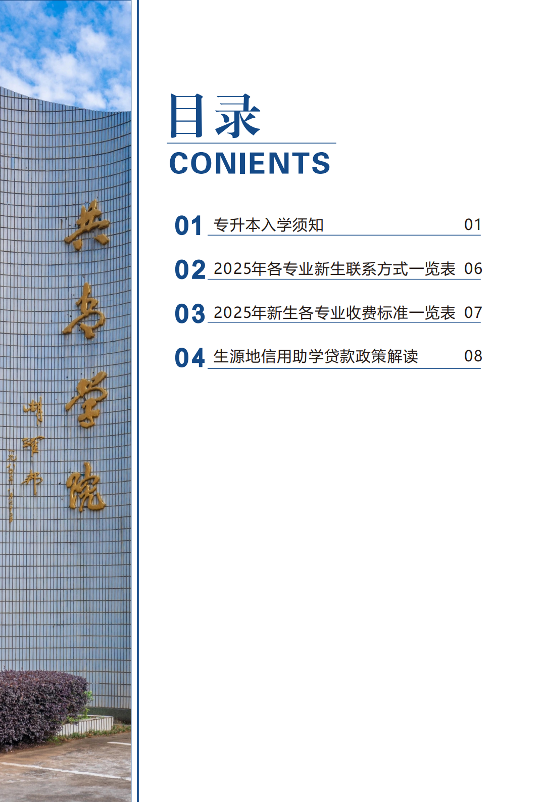 南昌大学共青学院专升本