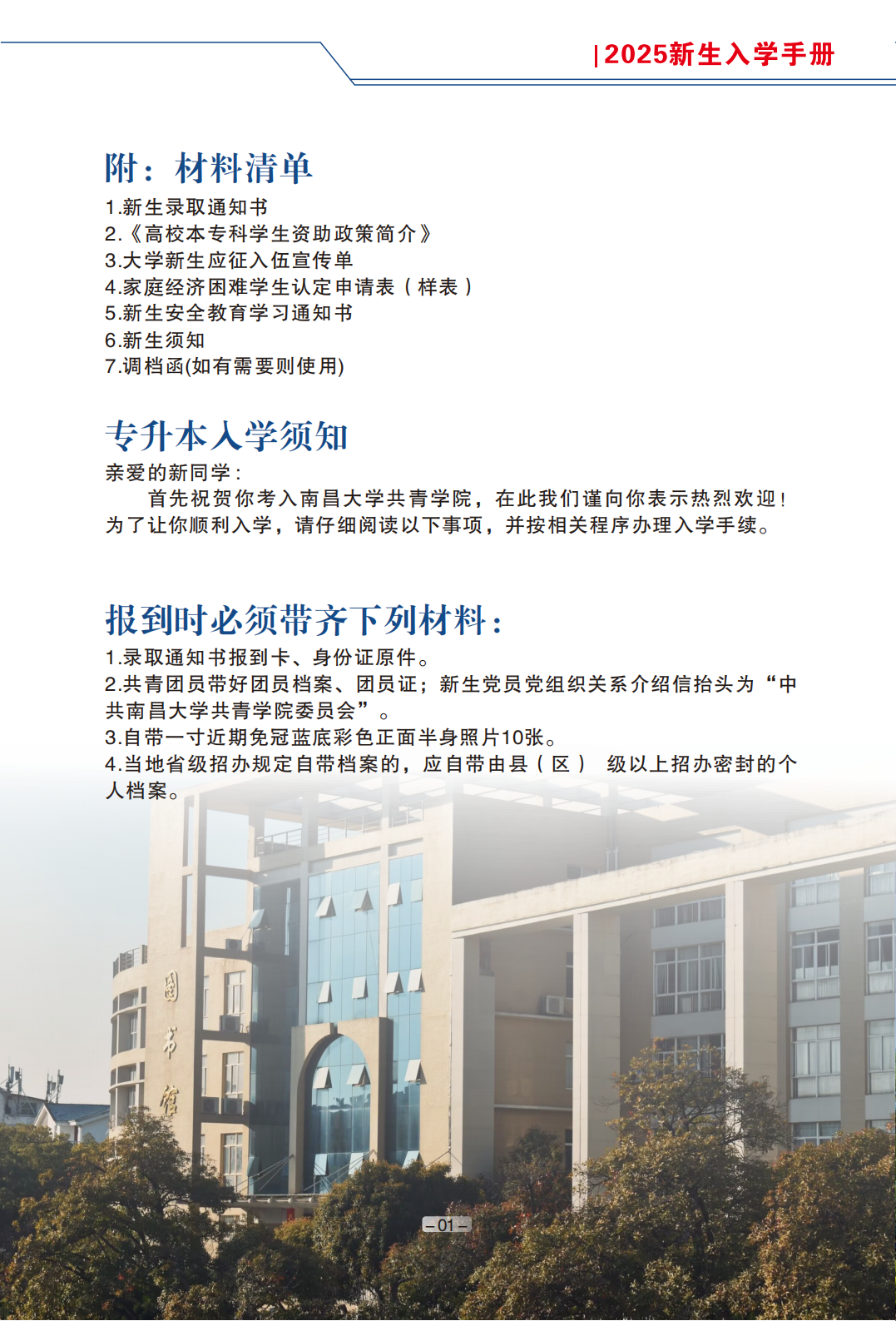 南昌大学共青学院专升本