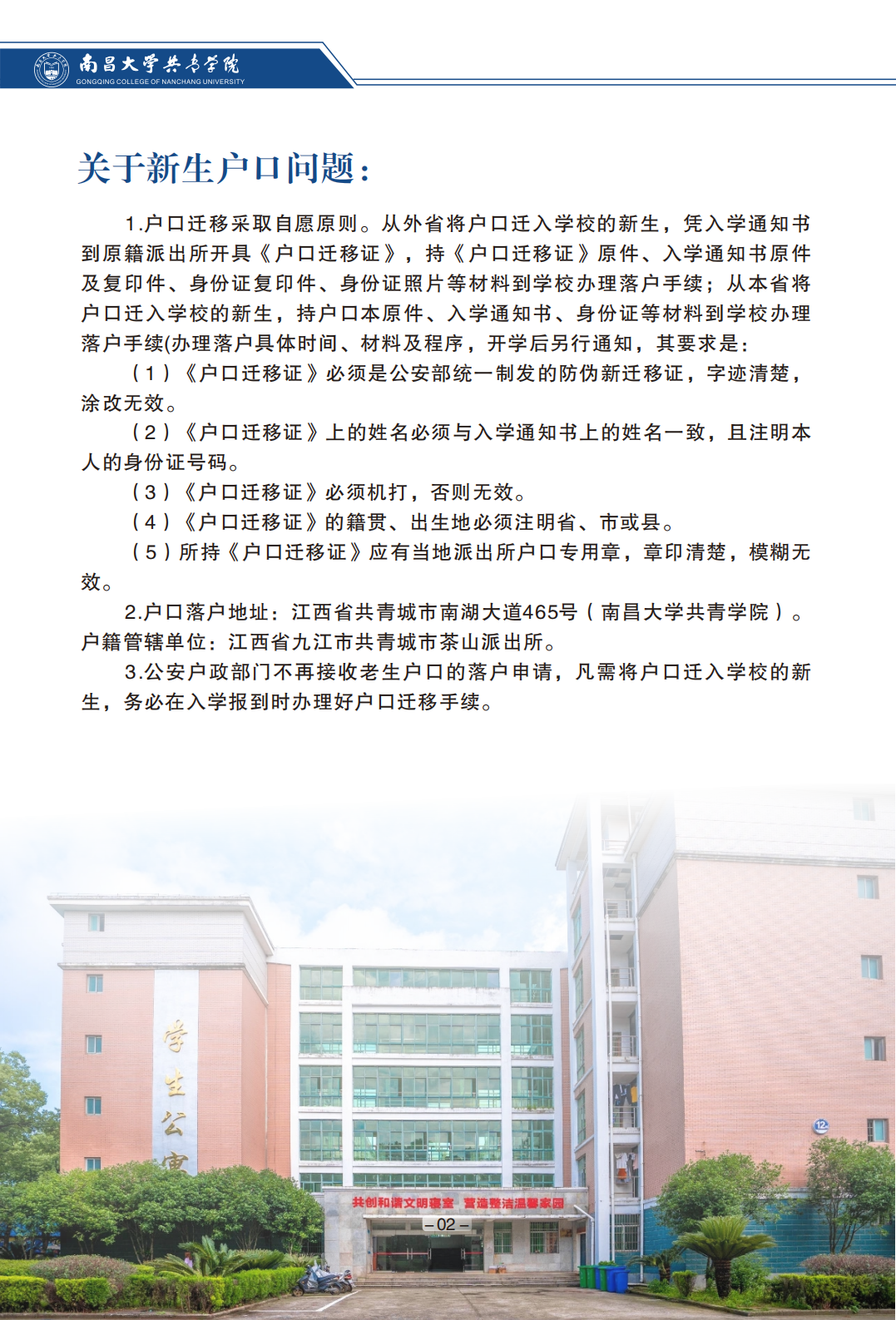 南昌大学共青学院专升本