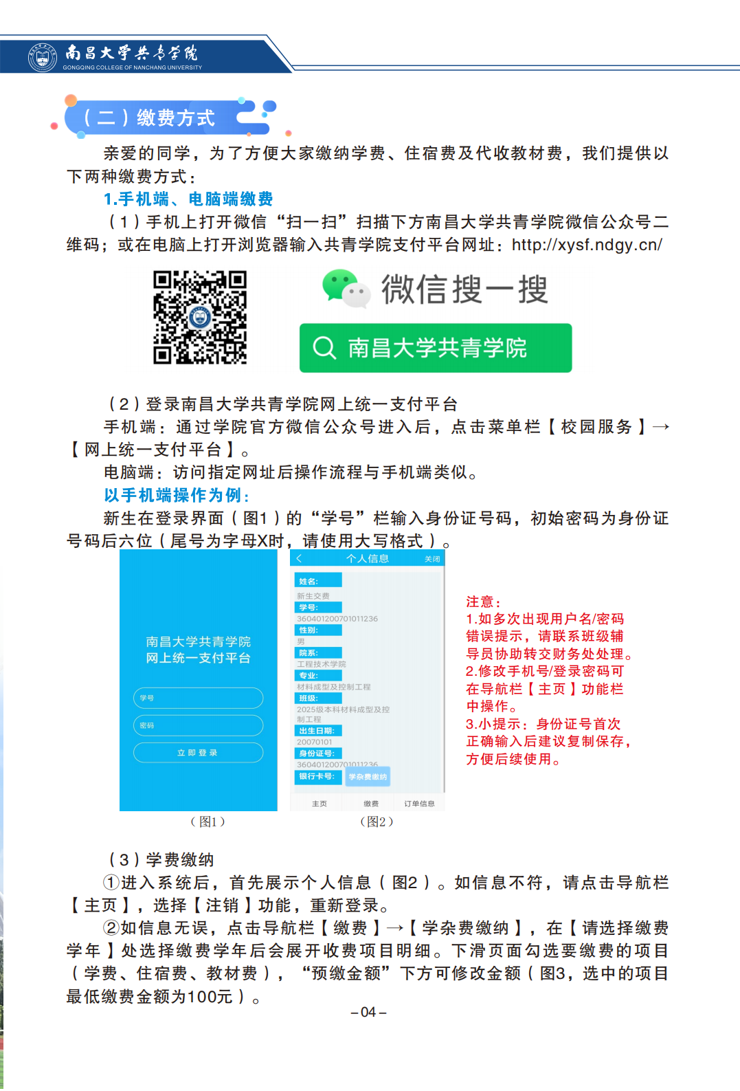 南昌大学共青学院专升本