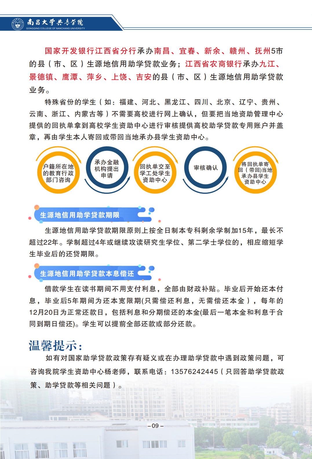 南昌大学共青学院专升本