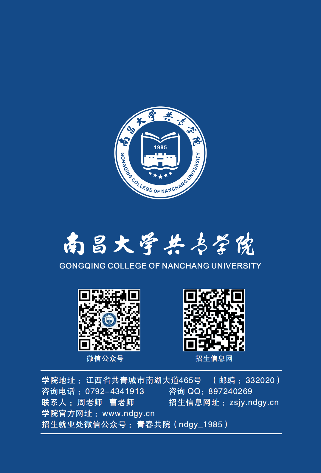 南昌大学共青学院专升本