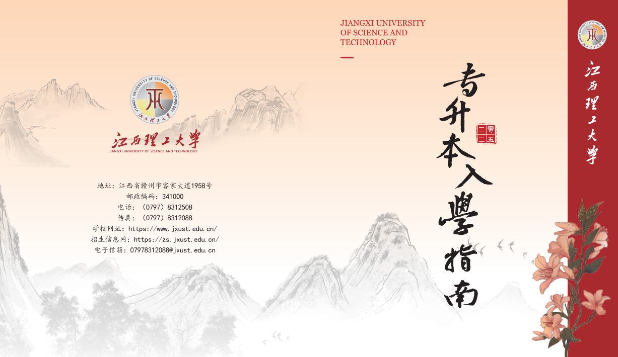 江西理工大学专升本