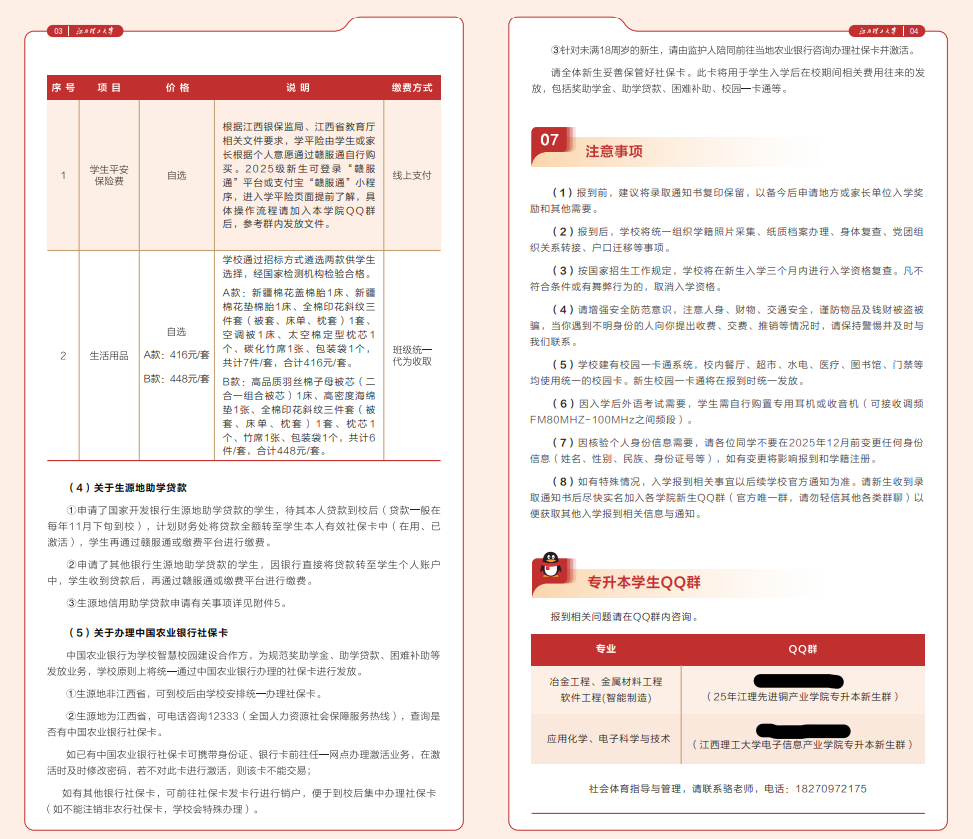 江西理工大学专升本