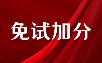 江西专升本考试