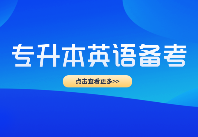 江西专升本