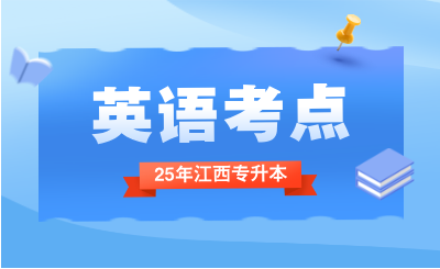 江西专升本考试