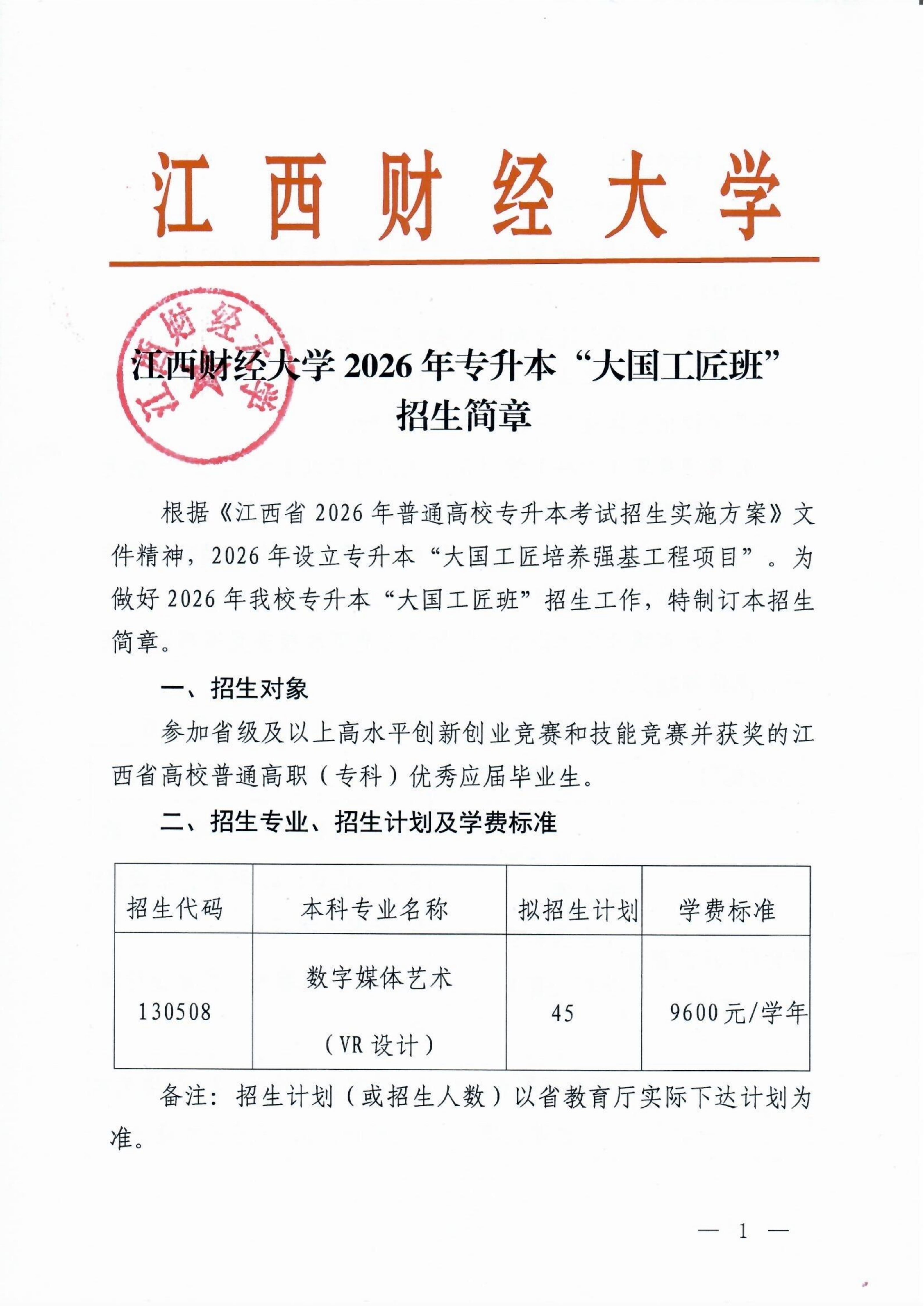 江西财经大学专升本