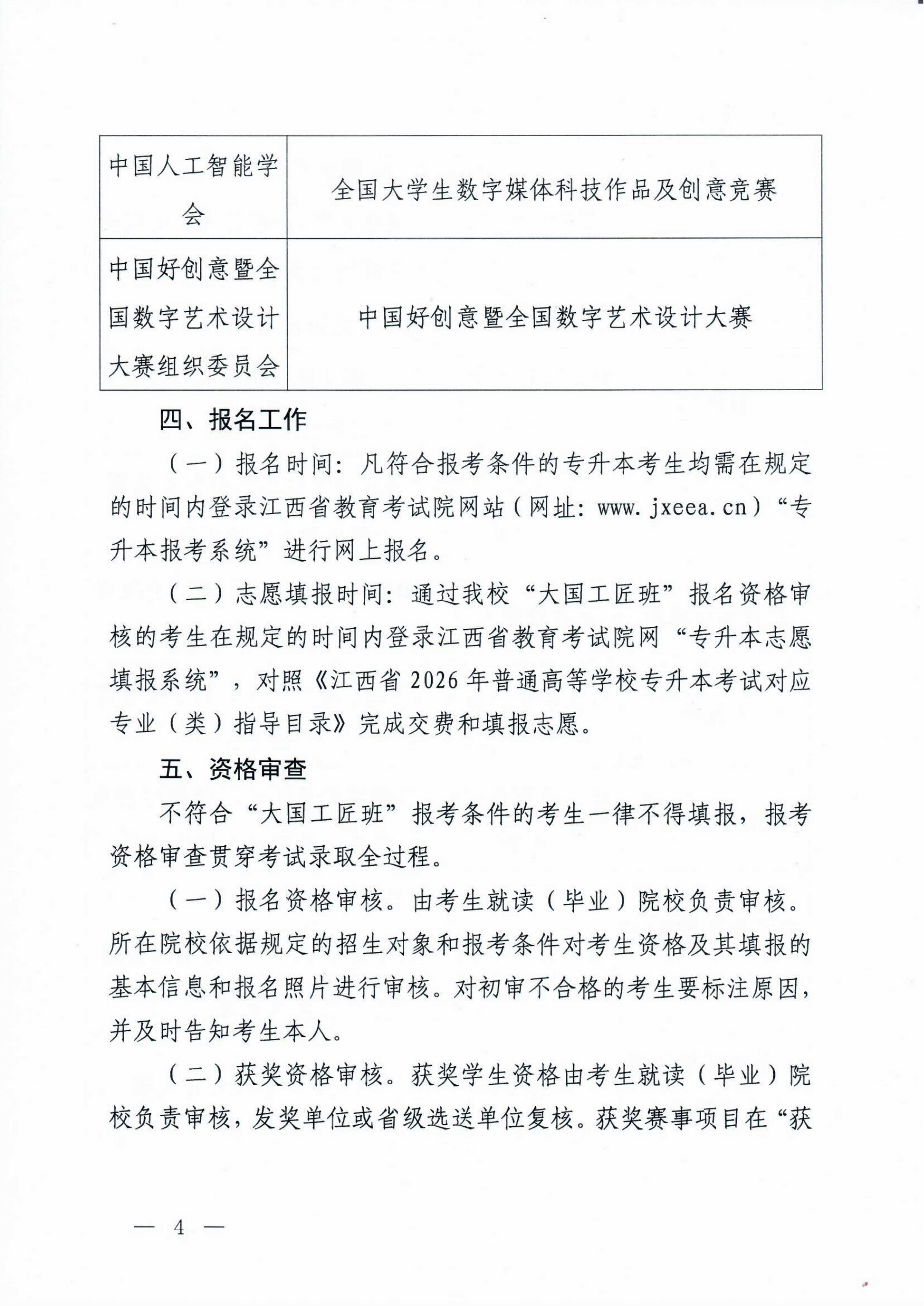 江西财经大学专升本
