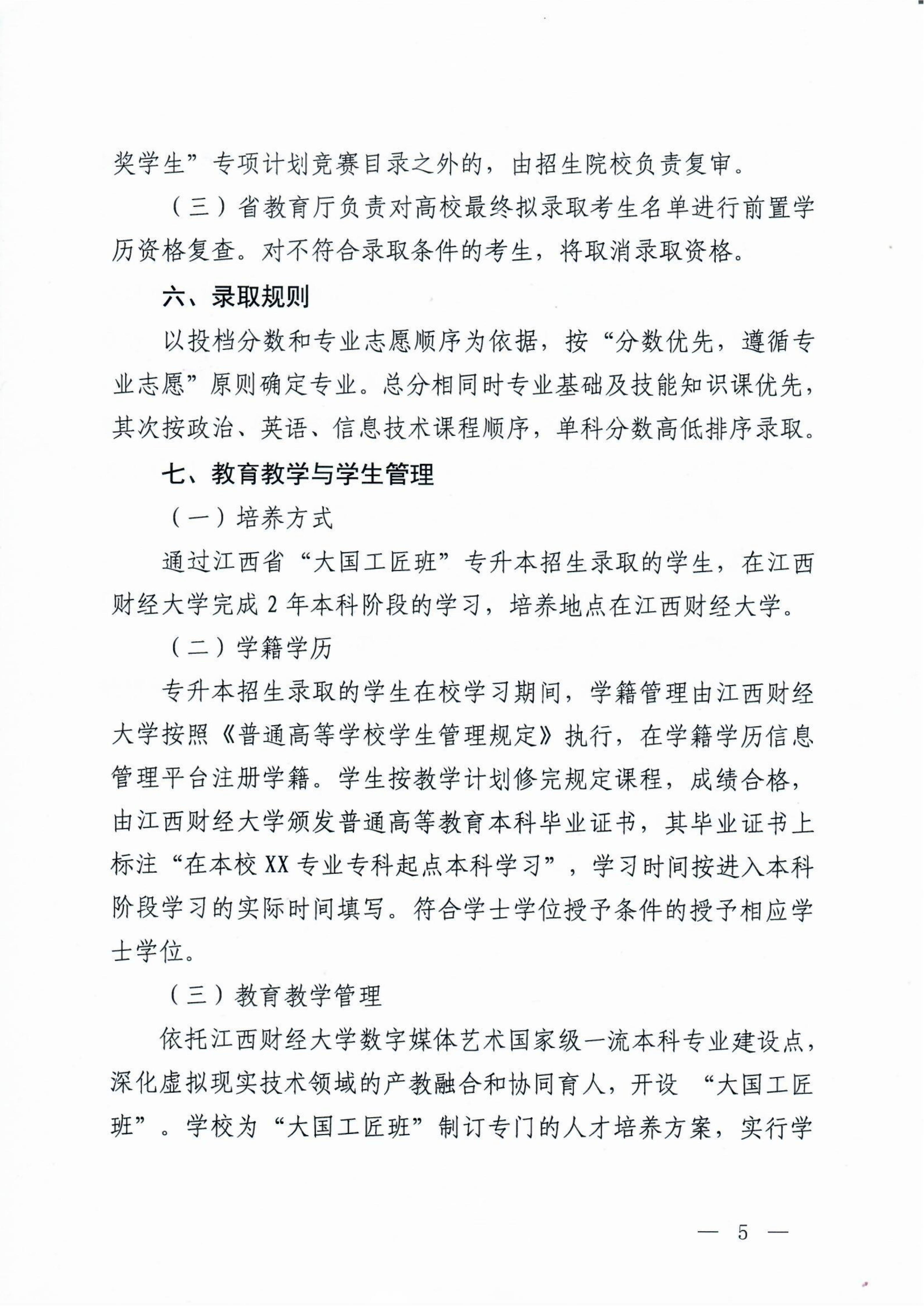 江西财经大学专升本