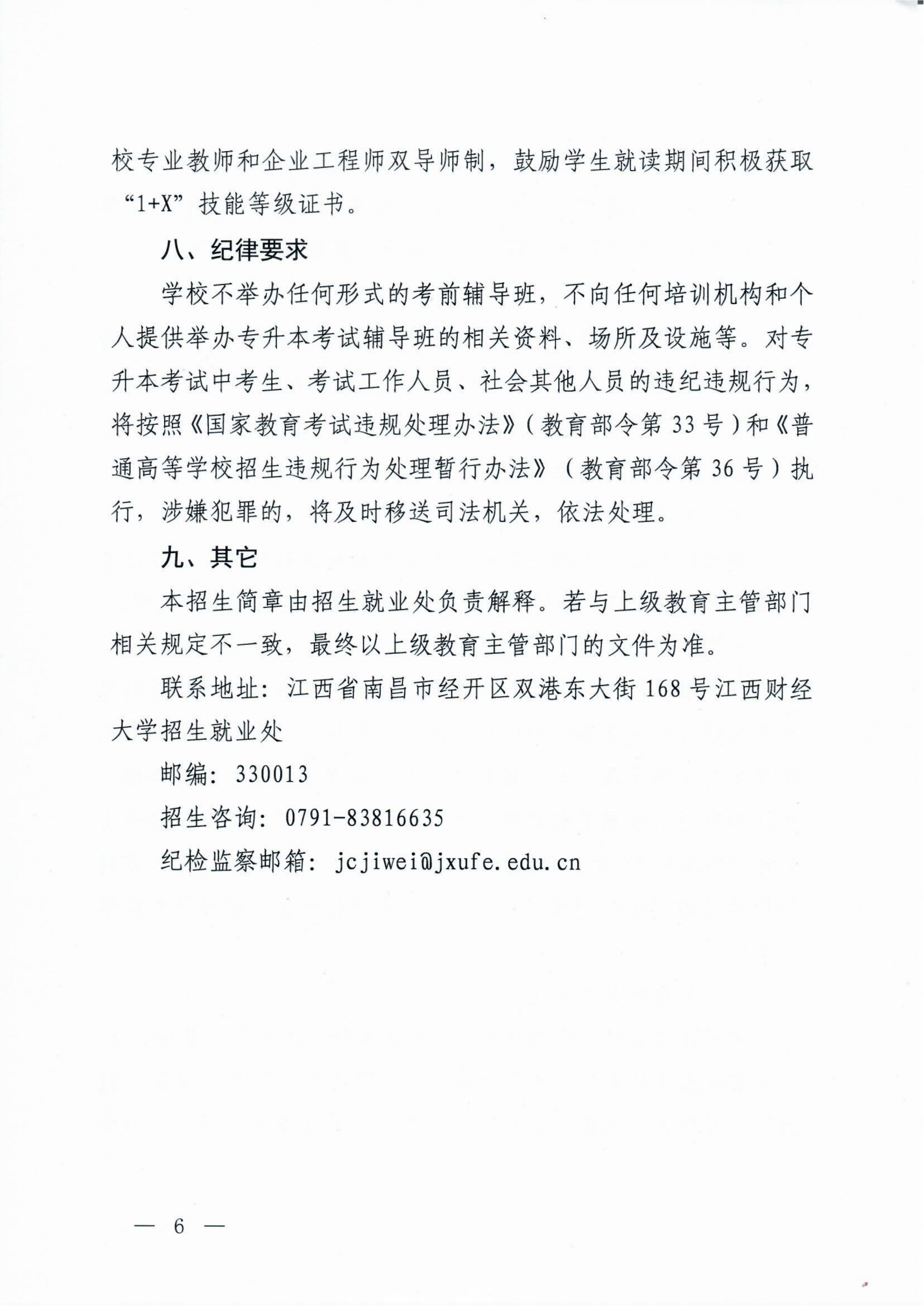 江西财经大学专升本