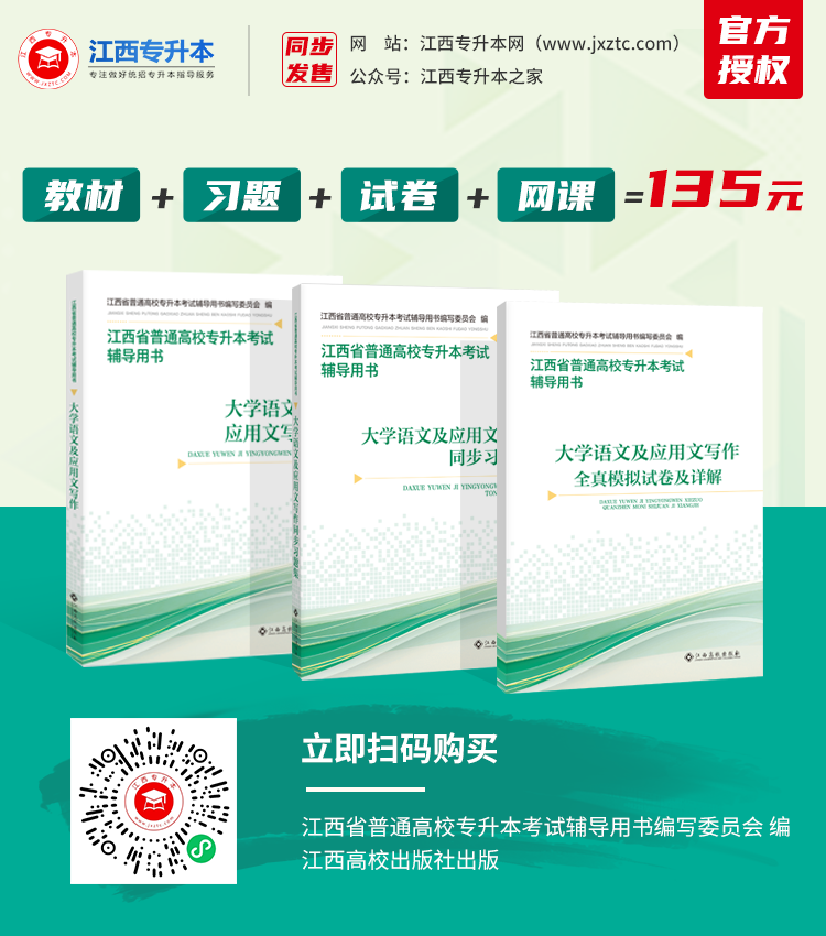 江西专升本参考书