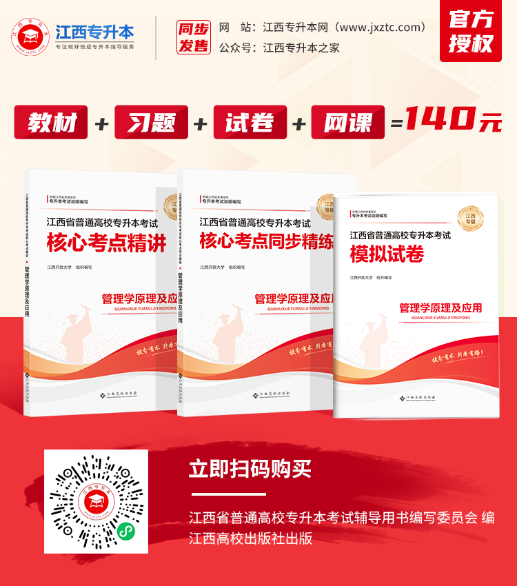 江西专升本参考书