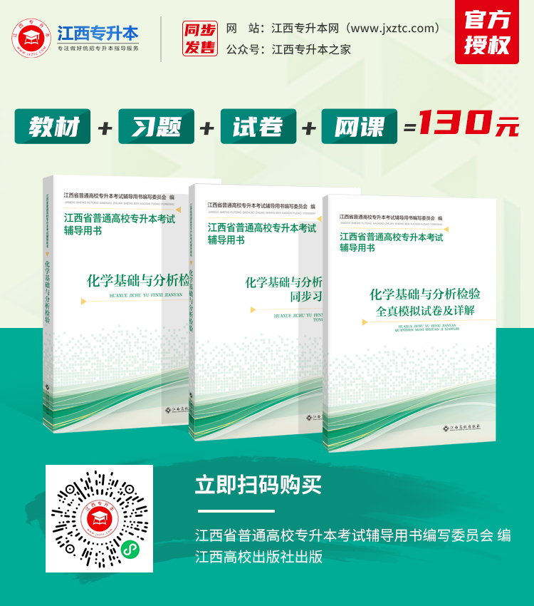 江西专升本参考书