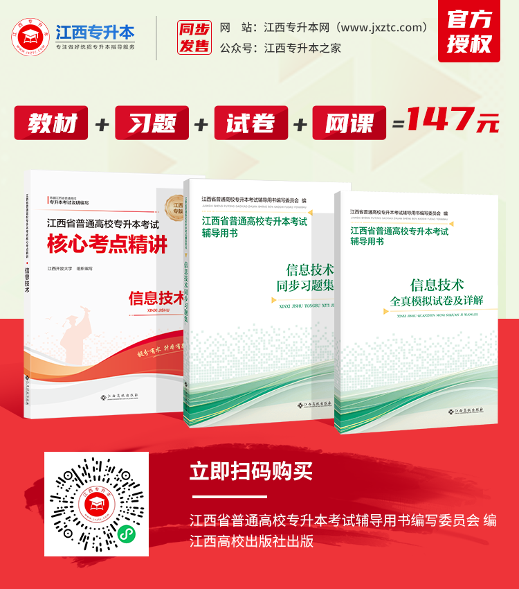 江西专升本参考书