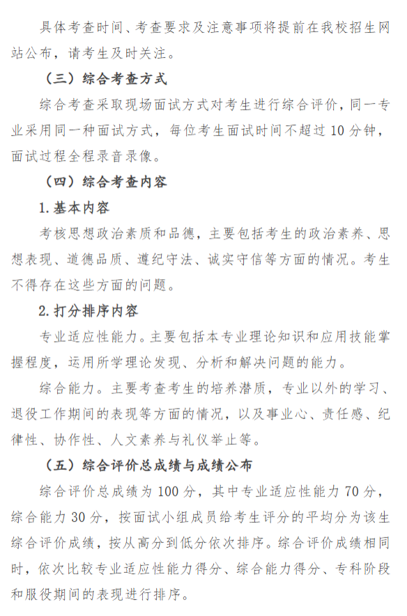 江西理工大学退役大学生士兵专升本