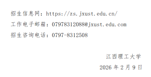 江西理工大学退役大学生士兵专升本