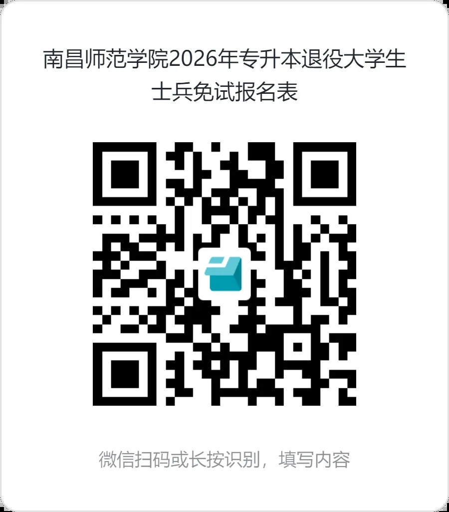 南昌师范学院专升本