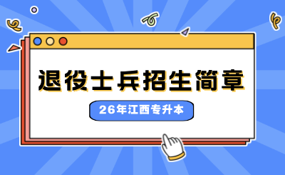 江西职业技术大学专升本