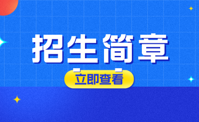 南昌职业大学专升本