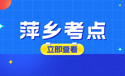 江西专升本考试