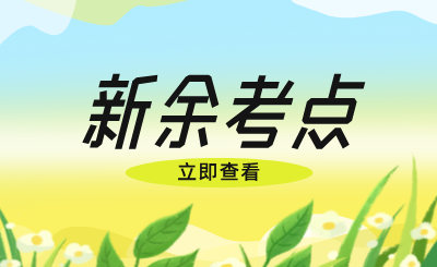 江西专升本考试