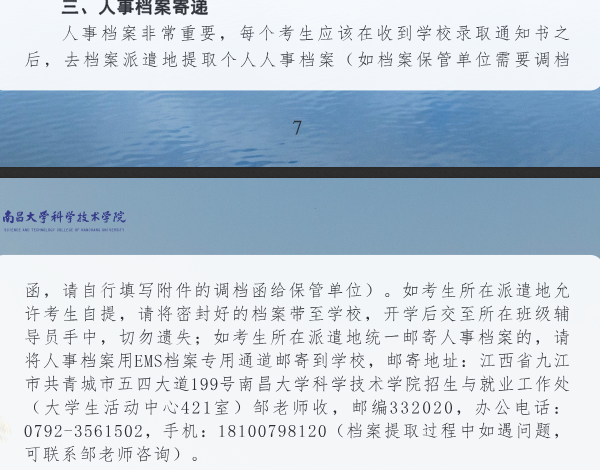 南昌大学科学技术学院专升本